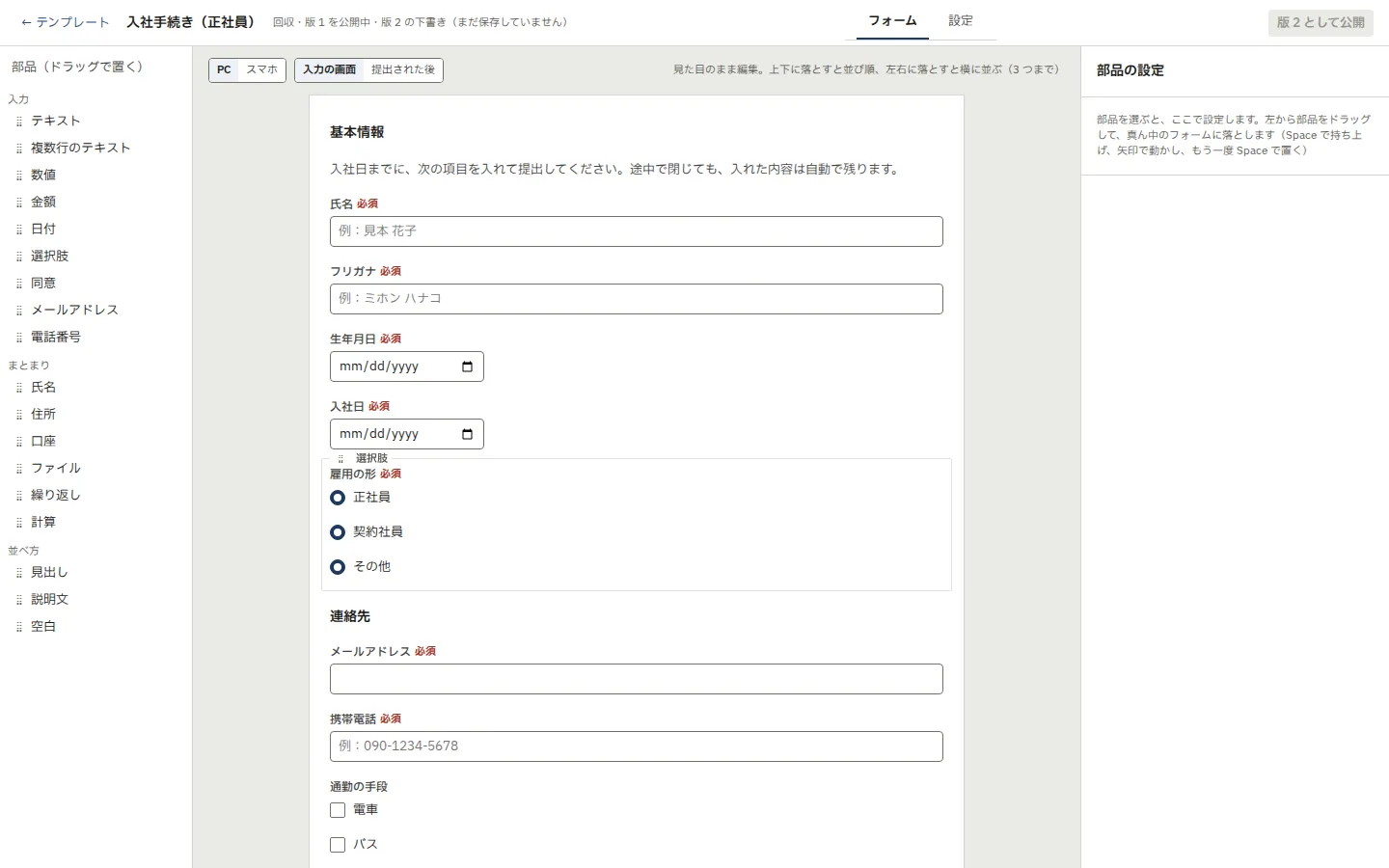 回収のフォームを組む画面