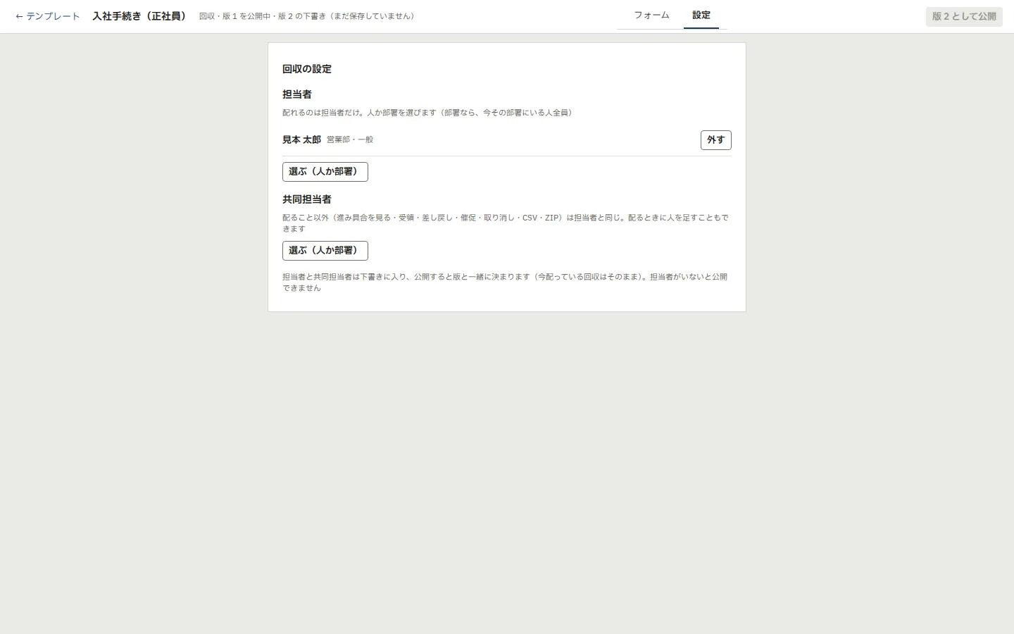 回収の設定の画面