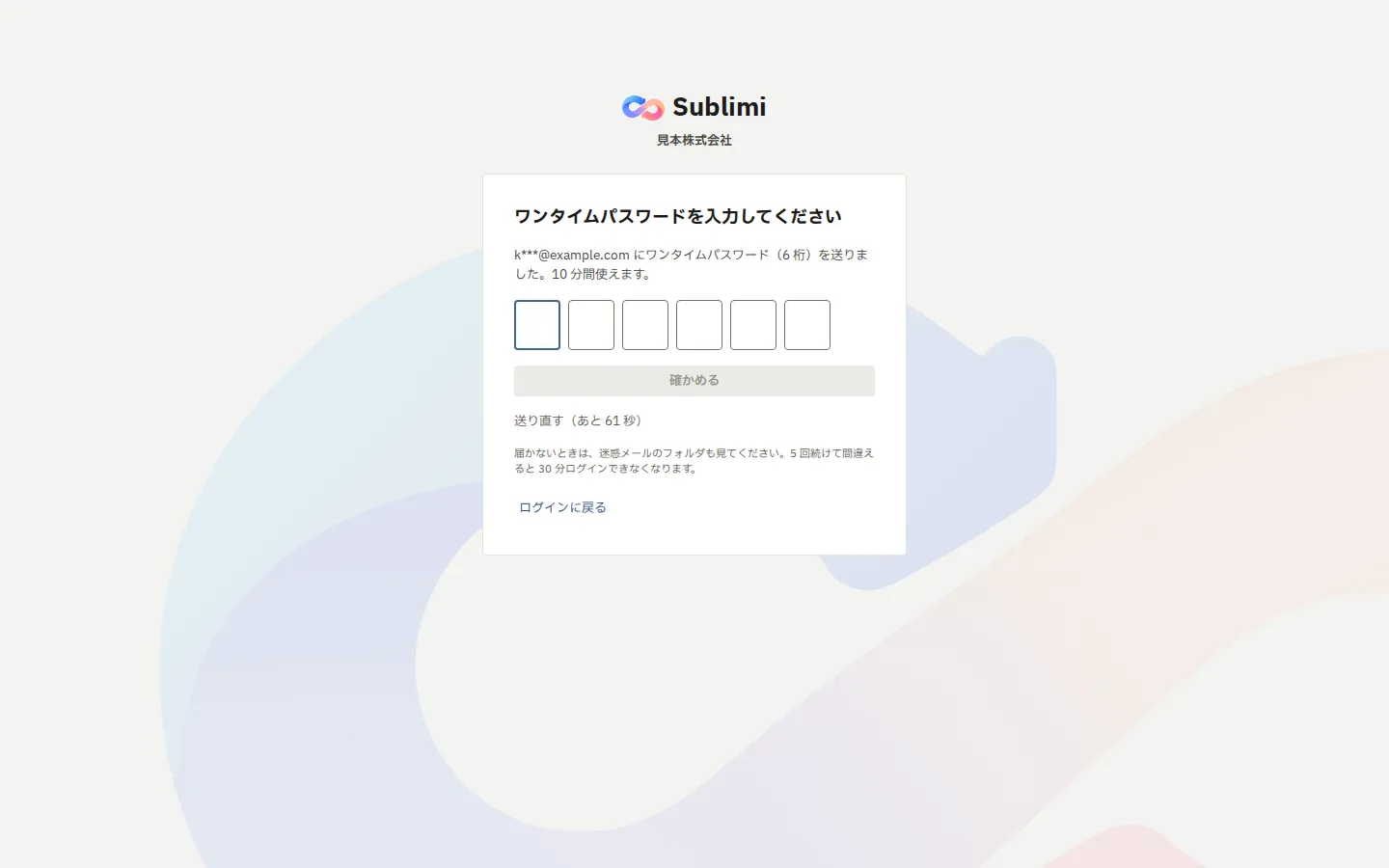 ワンタイムパスワードを入れる画面