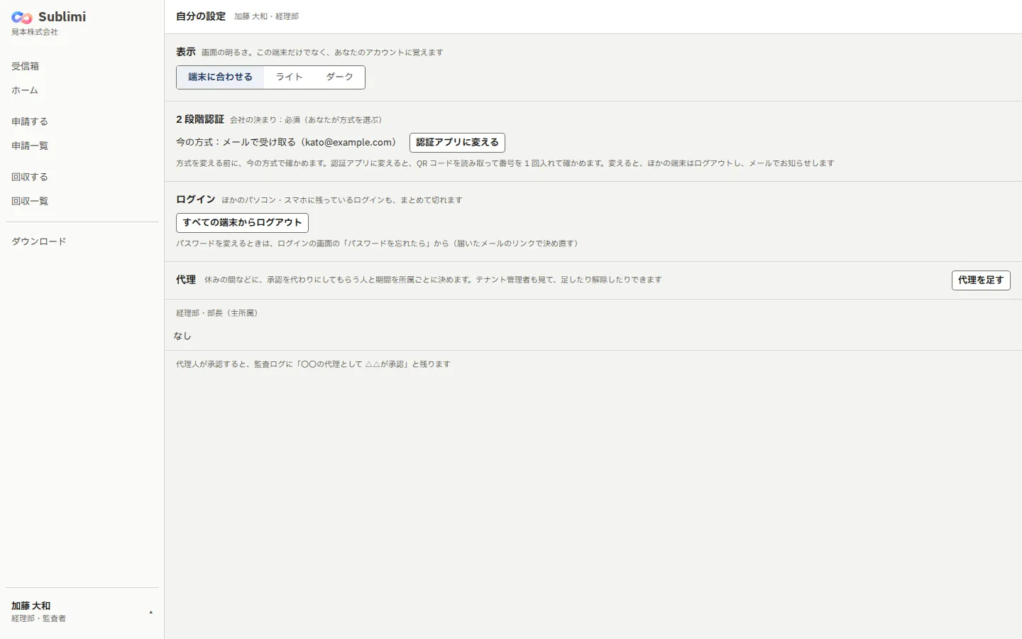 自分の設定の 2 段階認証