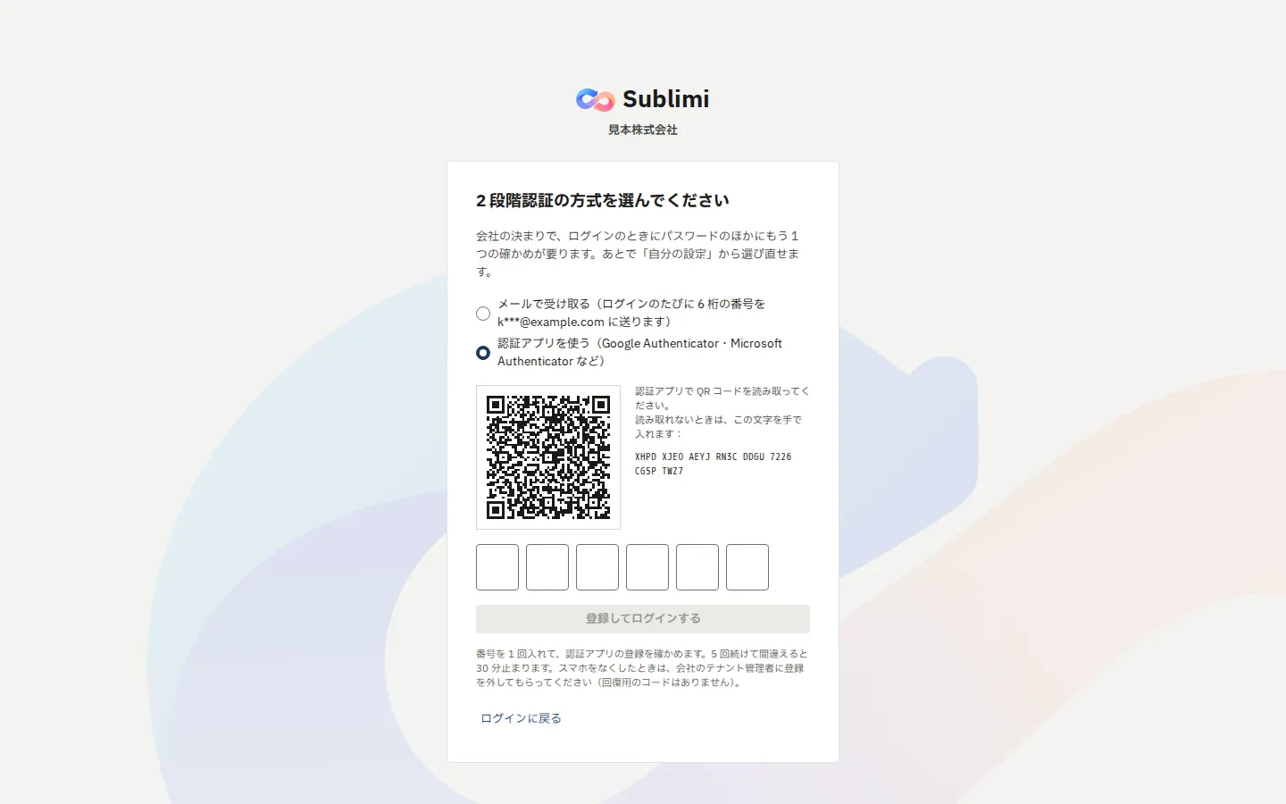 2 段階認証の方式を選ぶ画面