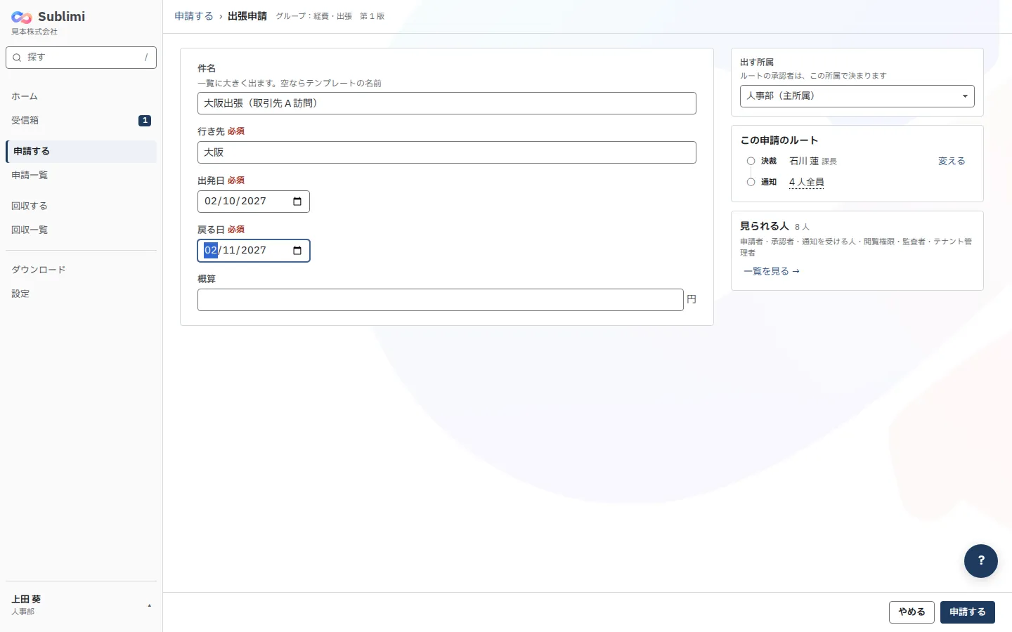 件名とフォームの入力