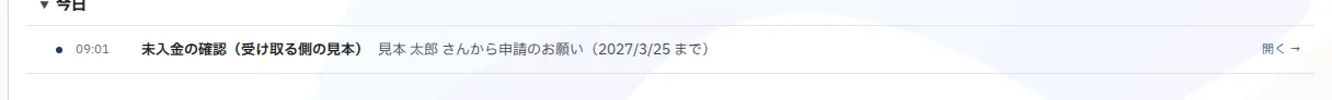 受信箱の「申請のお願い」の知らせ