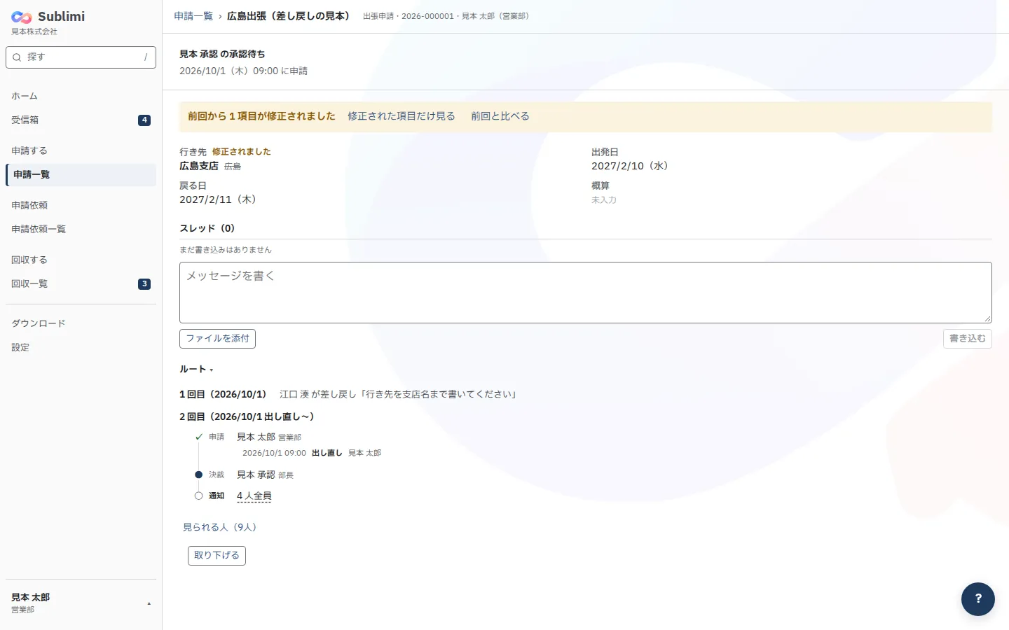 「1 回目」「2 回目」に分かれたルート