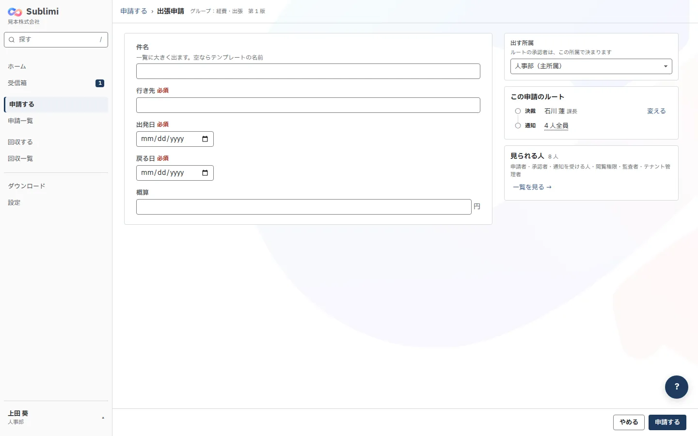 申請の入力のページ