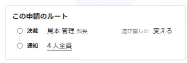 「選び直した」と出たルートの行