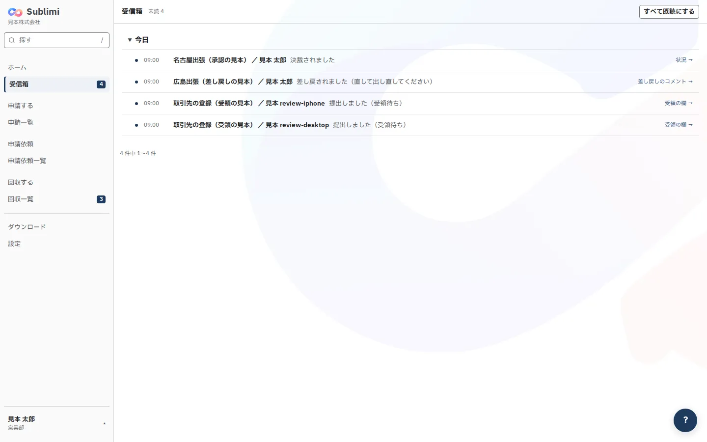 受信箱の「差し戻されました」の知らせ