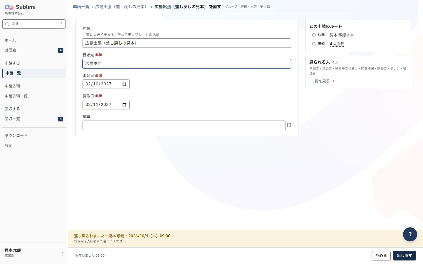 直す画面。上に差し戻しのコメント
