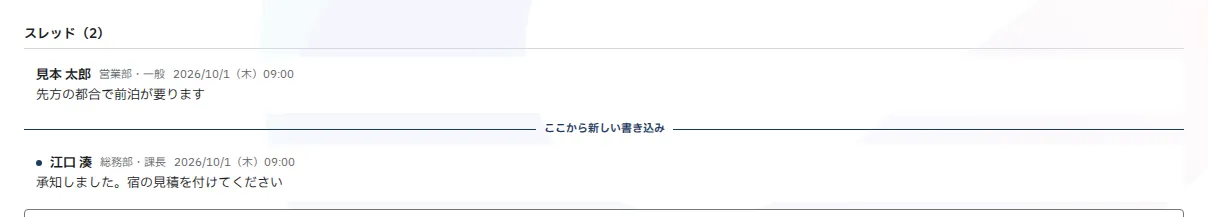 申請のページのスレッド