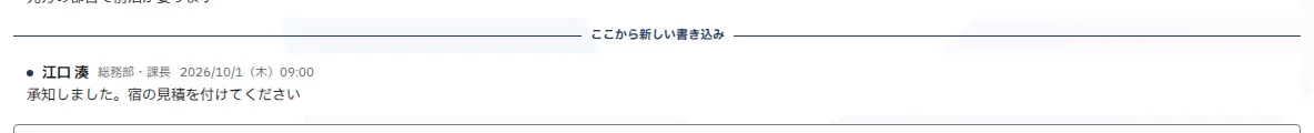 「ここから新しい書き込み」の区切り