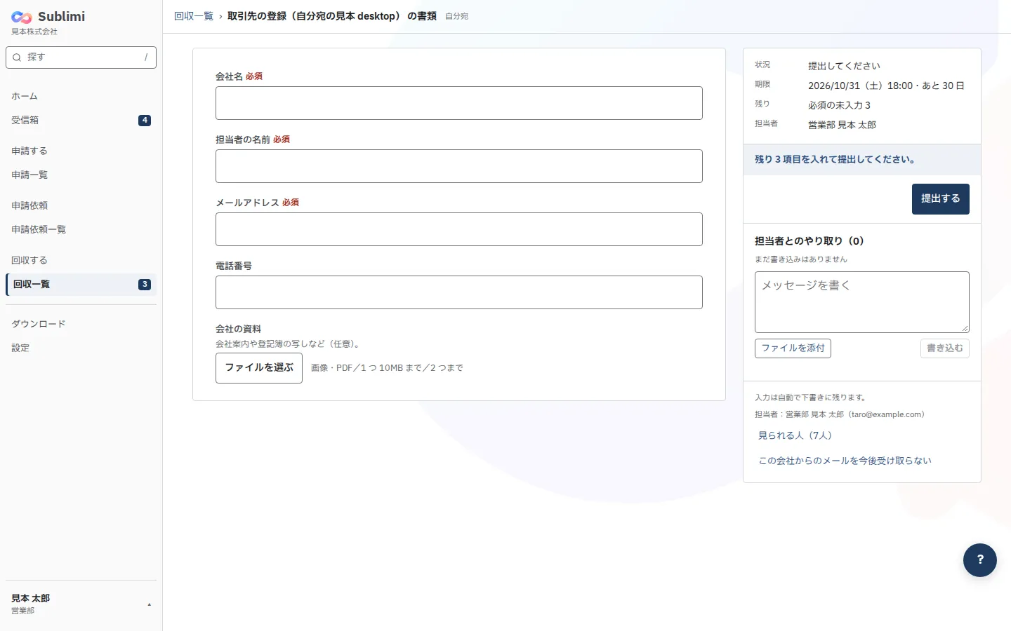 提出の画面