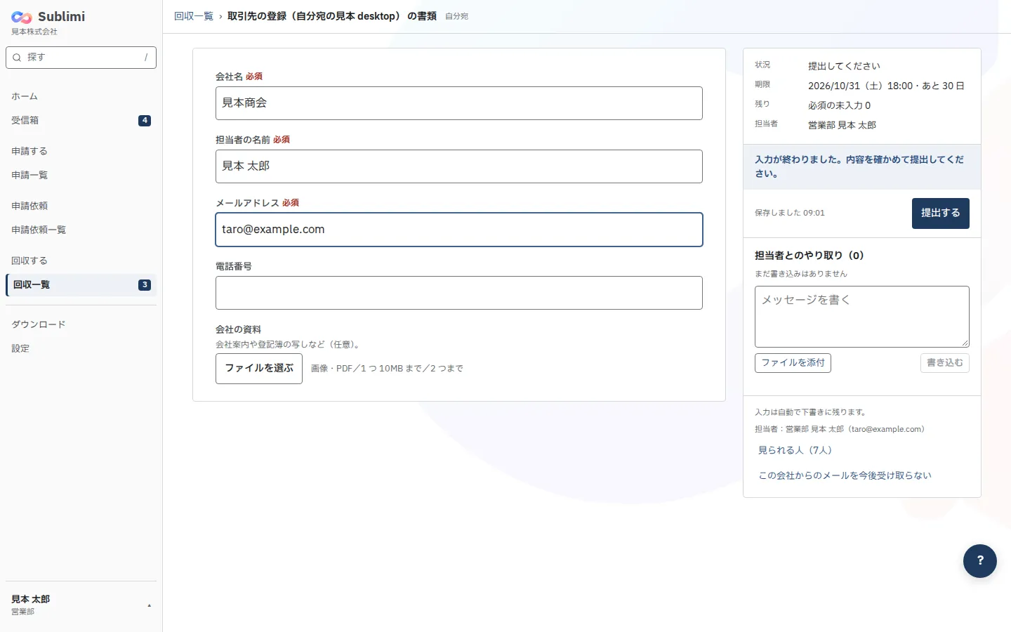 入力中のフォームと「保存しました」