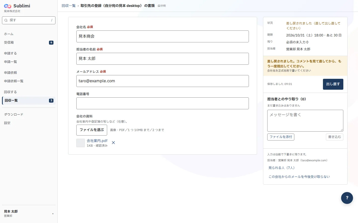 差し戻しのコメントと「出し直す」