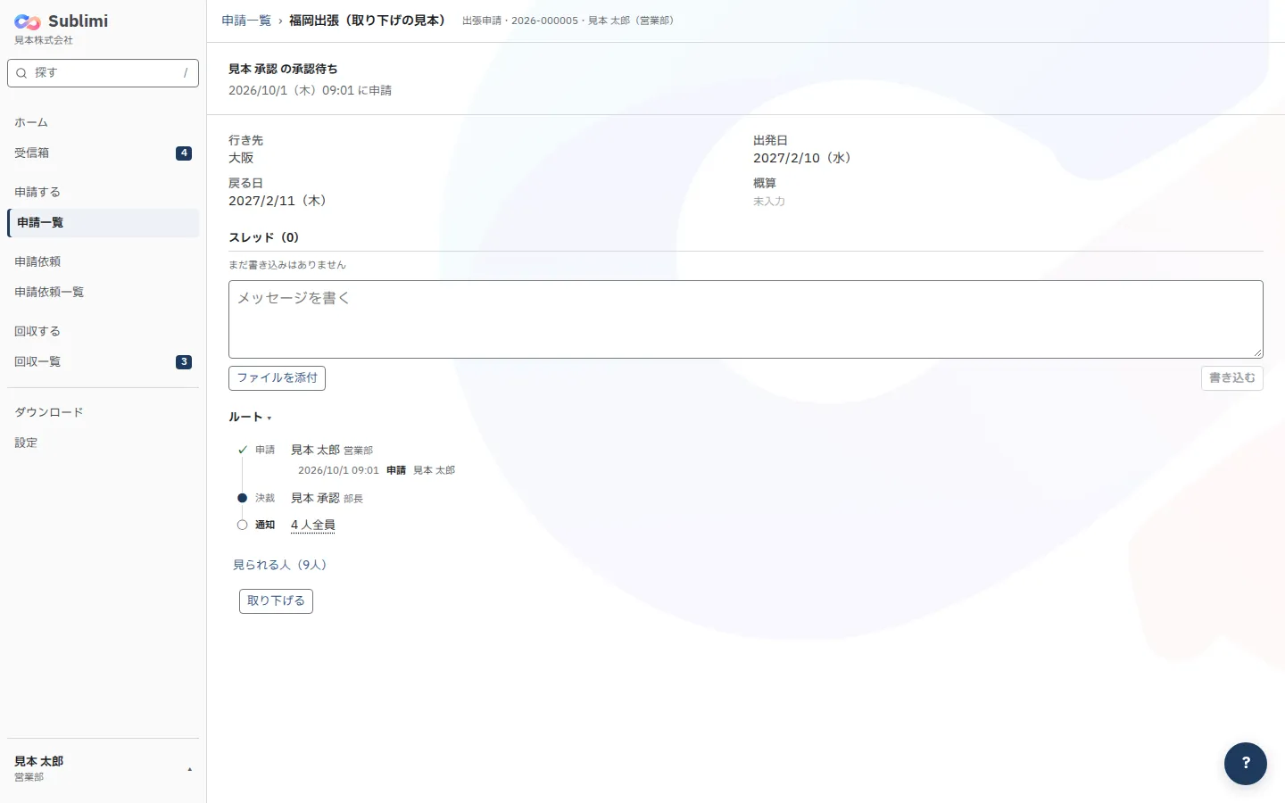申請一覧から開いた申請のページ