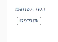 申請のページの「取り下げる」