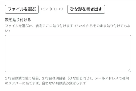 「ひな形を書き出す」のボタンと CSV の読み方