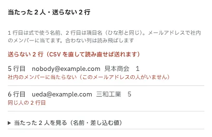 当たった人数と、送らない行の理由