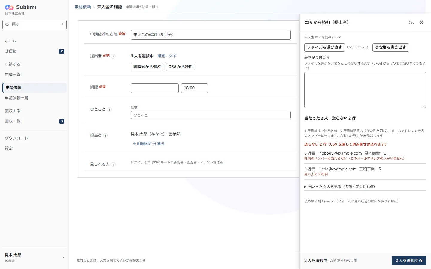 CSV から読む欄。当たった人数と、送らない行とその理由